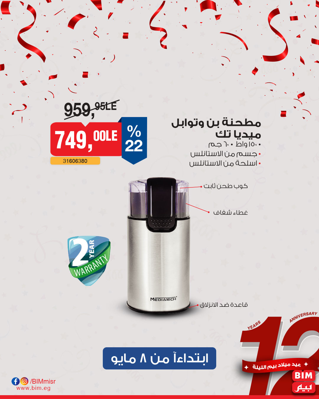 bim offers from 6may to 6may 2025 عروض بيم من 6 مايو حتى 6 مايو 2025 صفحة رقم 9